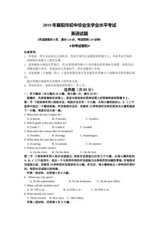 湖北省襄阳市2019年中考英语试题.doc