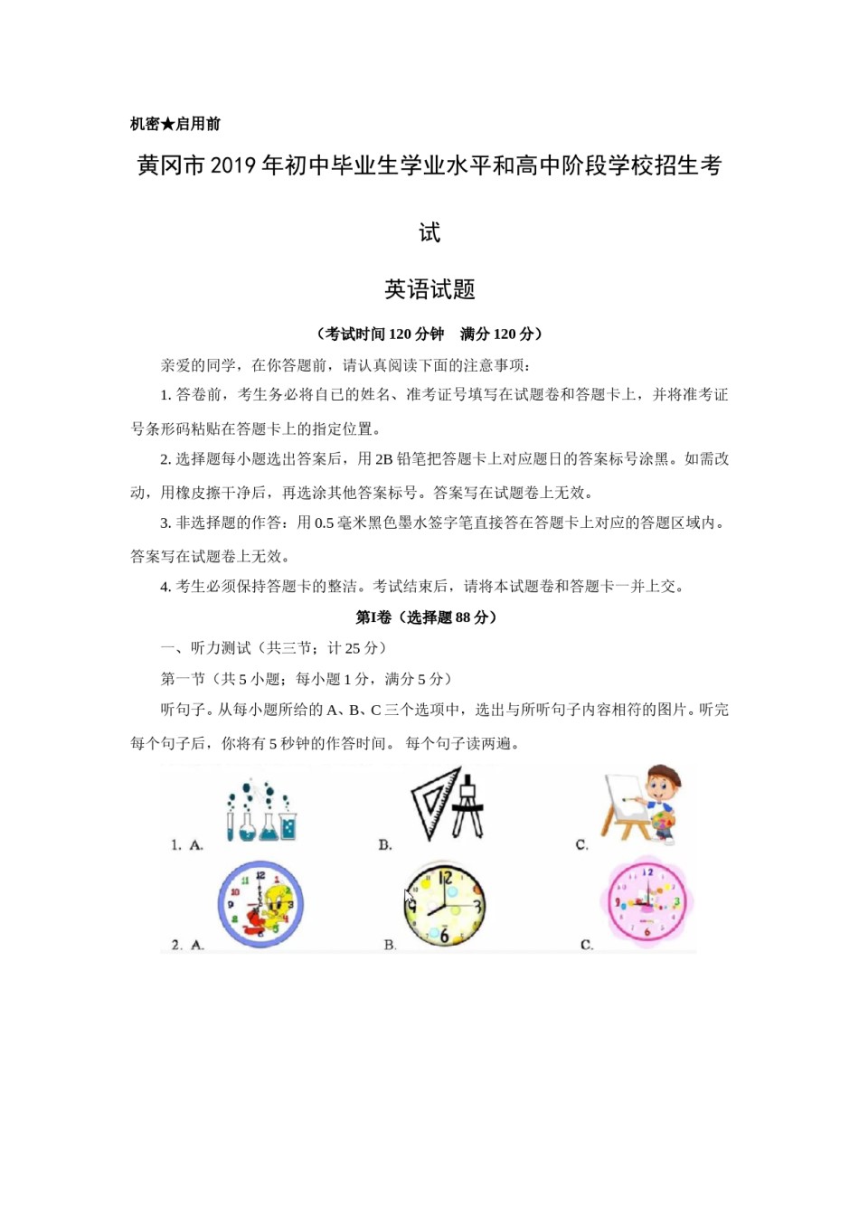 2019年湖北省黄冈市中考英语试题及答案.doc_第1页