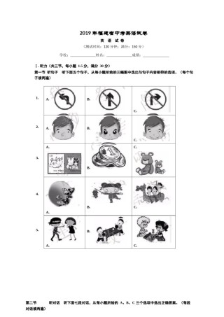 福建省2019年中考英语试题及答案.doc