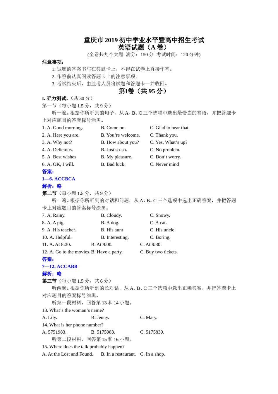 2019年重庆市中考英语A卷试题word版（含答案、答案解析和评分标准）.doc_第1页