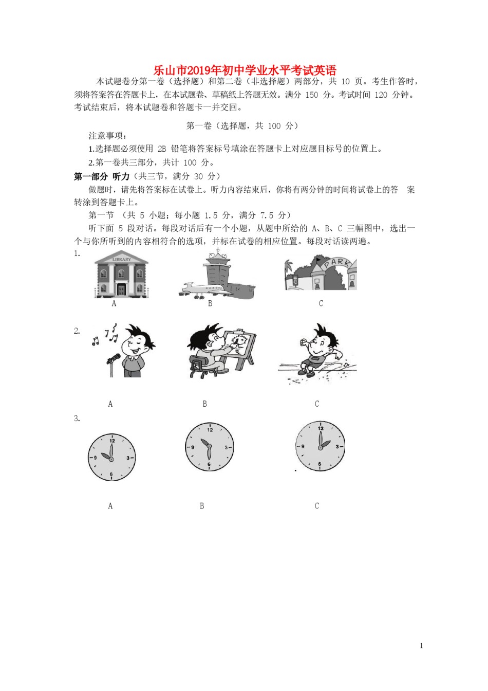 四川省乐山市2019年中考英语真题试题.doc_第1页