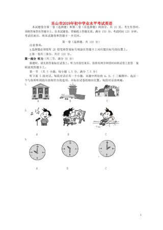 四川省乐山市2019年中考英语真题试题.doc