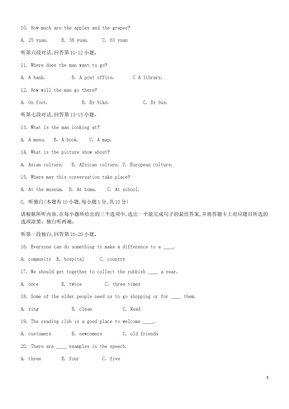 广东省2019年中考英语真题试题.doc_第3页