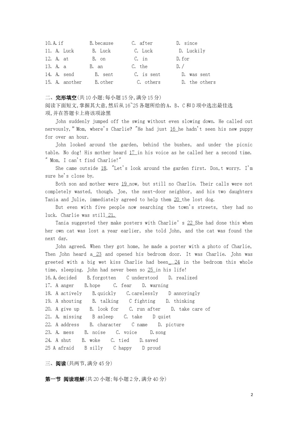 广东省广州市2019年中考英语真题试题 替换.doc_第2页