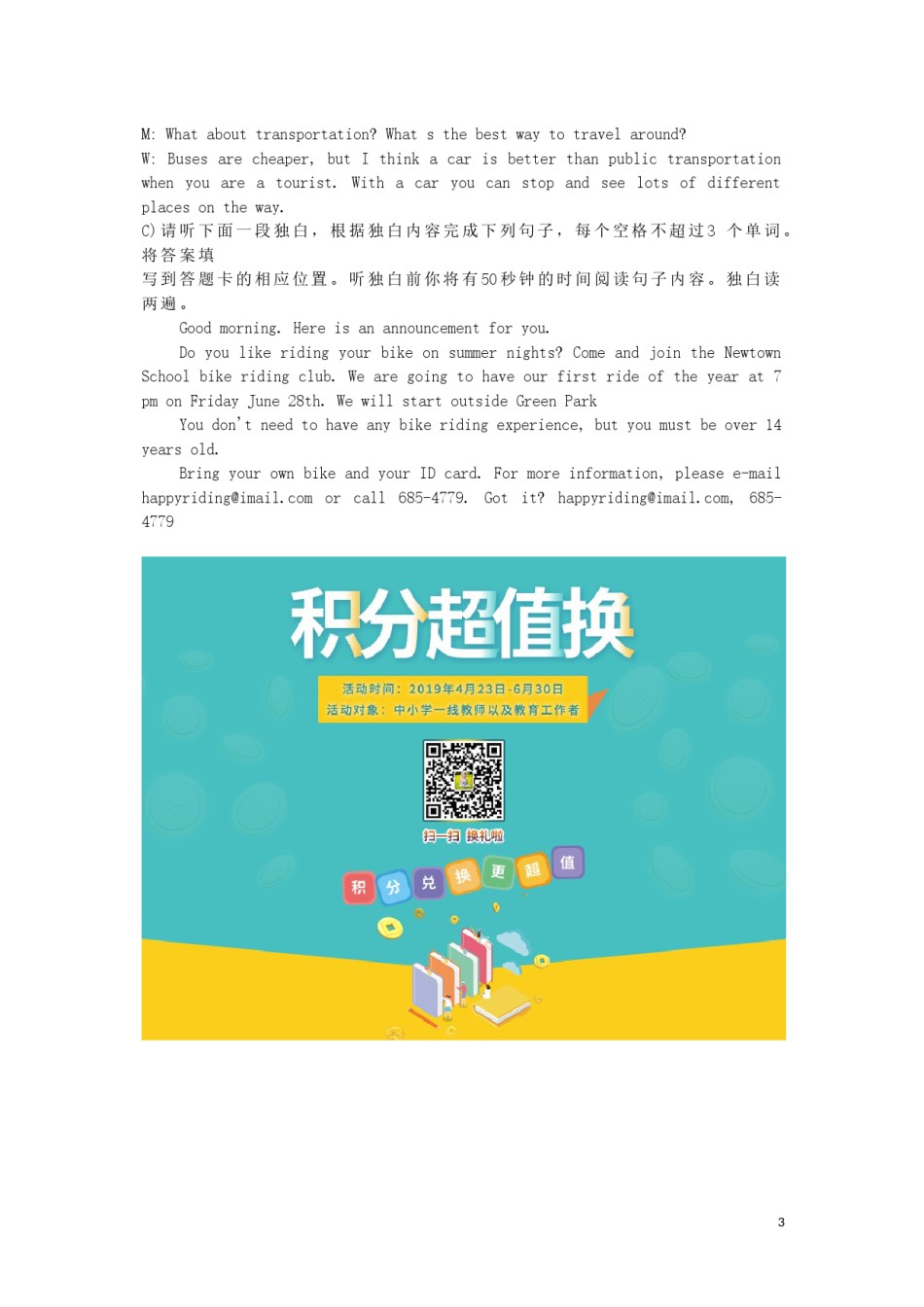 江西省2019年中考英语真题试题听力材料.docx_第3页