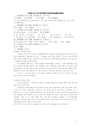 江西省2019年中考英语真题试题答案.docx
