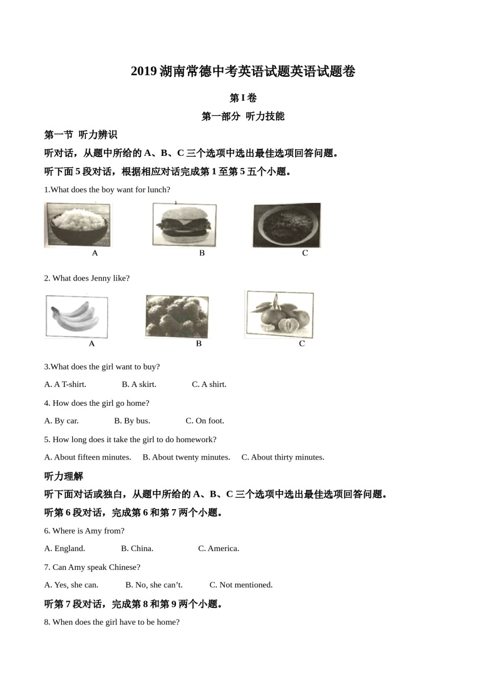 精品解析：湖南省常德市2019年中考英语试题（原卷版）.doc_第1页