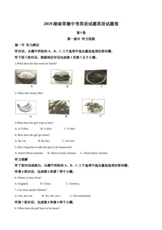 精品解析：湖南省常德市2019年中考英语试题（解析版）.doc