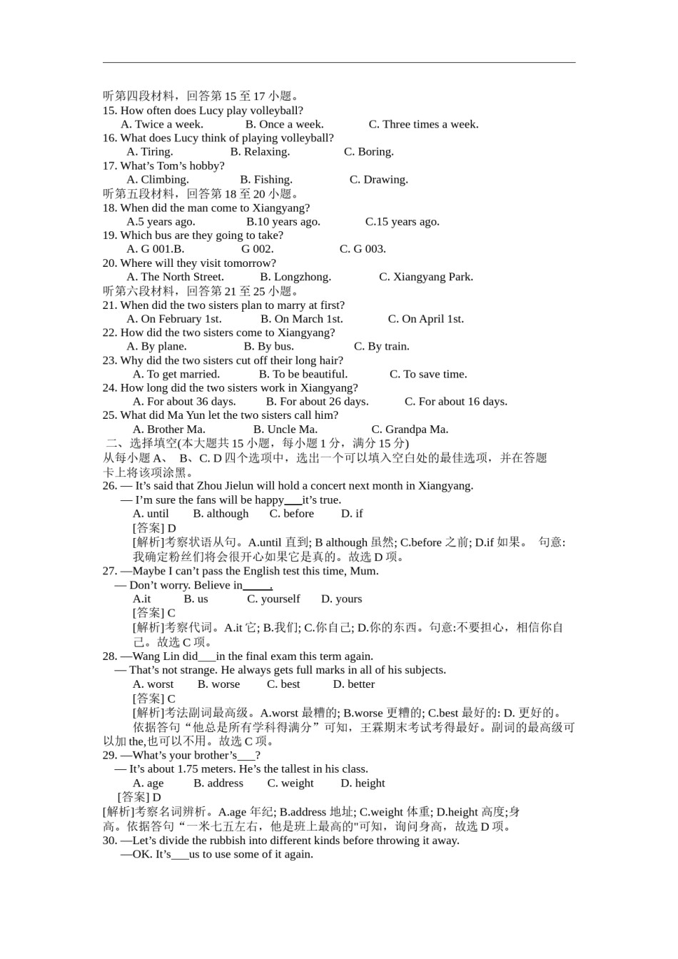 2020年襄阳市初中毕业生学业水平考试英语试题（word版，含答案及解析）.docx_第2页