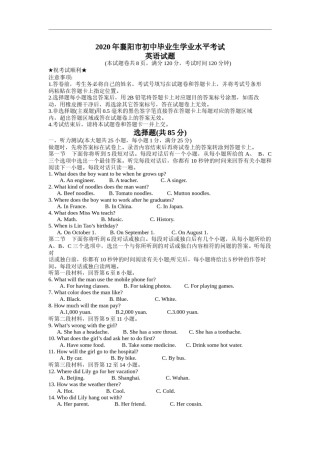 2020年襄阳市初中毕业生学业水平考试英语试题（word版，含答案及解析）.docx