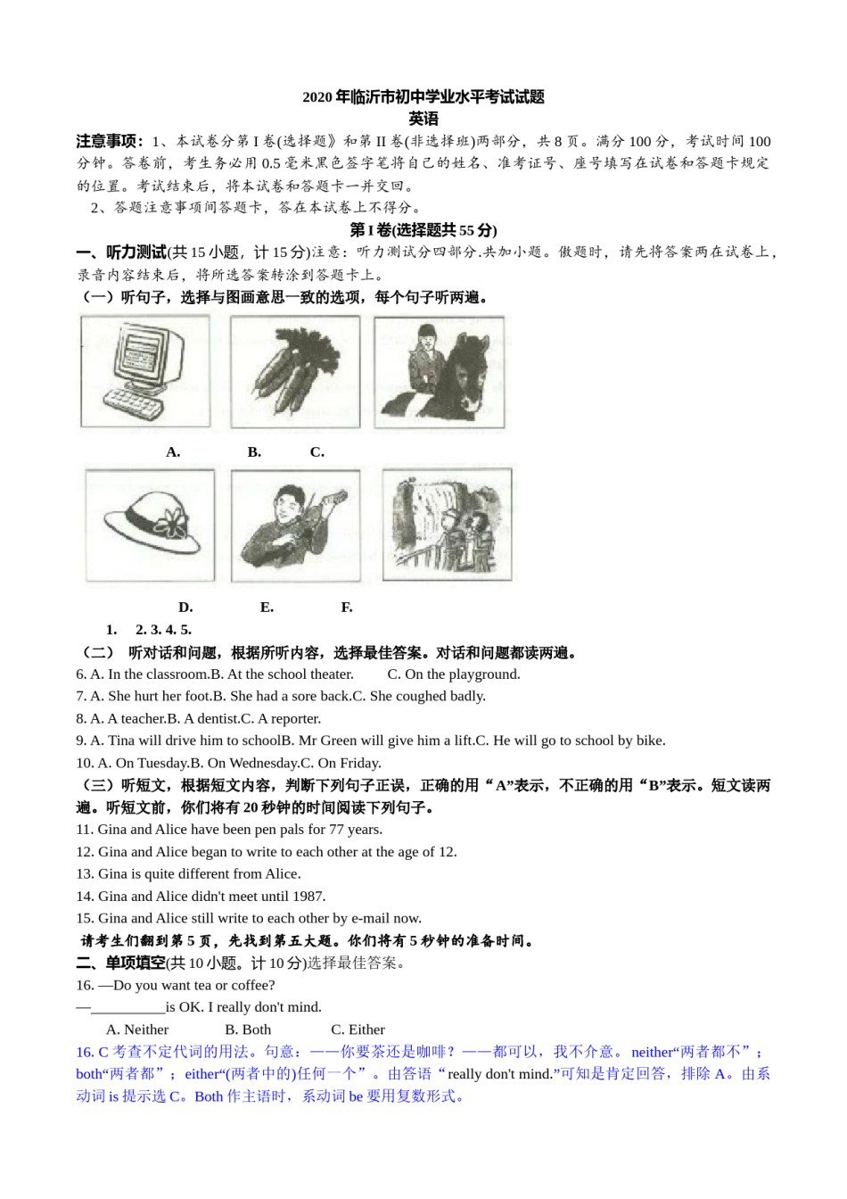 2020年临沂市中考英语试题带解析.docx_第1页