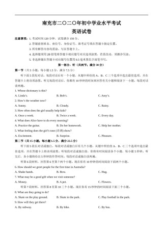 四川省2020年南充市中考英语试卷（word版，含解析）.docx