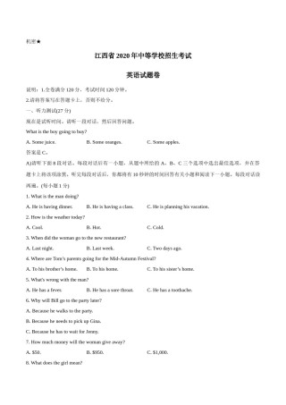 江西省2020年中考英语试题.docx