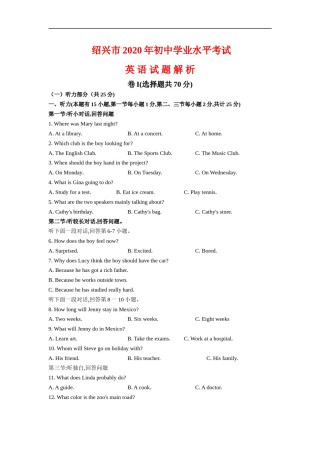 浙江省绍兴市2020年中考英语试题（解析版不含听力部分解析）.doc