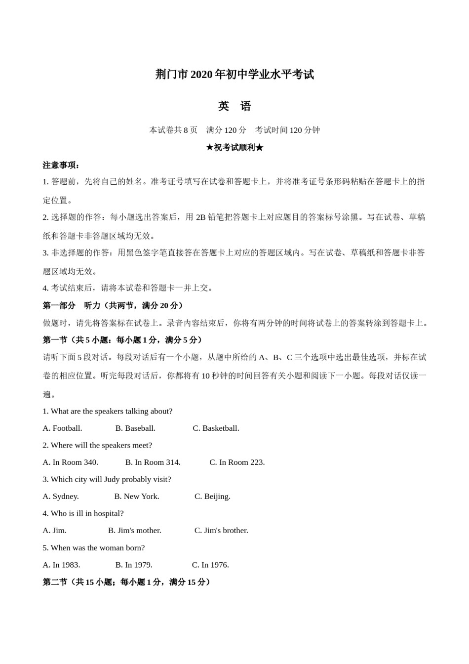 湖北省荆门市2020年中考英语试题.docx_第1页