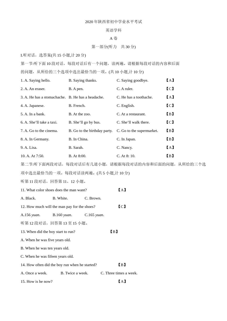 陕西省2020年中考英语试题（解析版）.docx_第1页