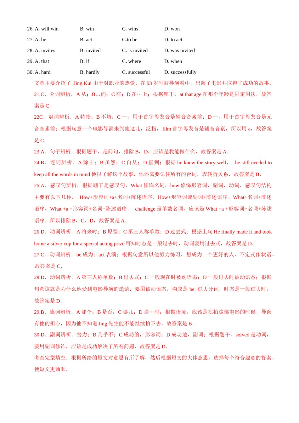 陕西省2020年中考英语试题（解析版）.docx_第3页