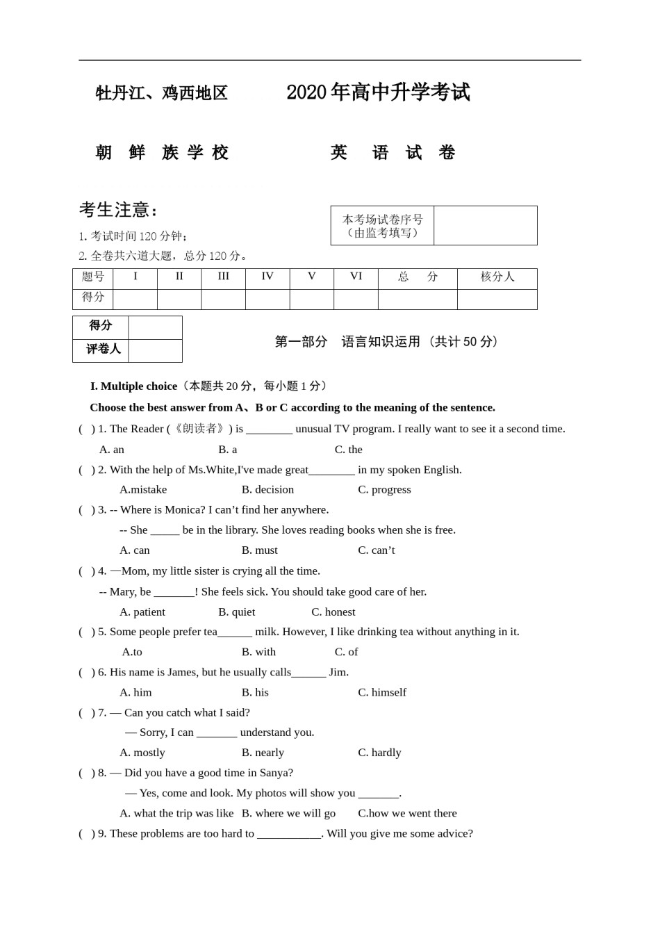 黑龙江省牡丹江、鸡西地区朝鲜族学校2020年中考英语试题.doc_第1页