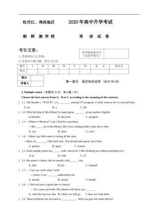 黑龙江省牡丹江、鸡西地区朝鲜族学校2020年中考英语试题.doc