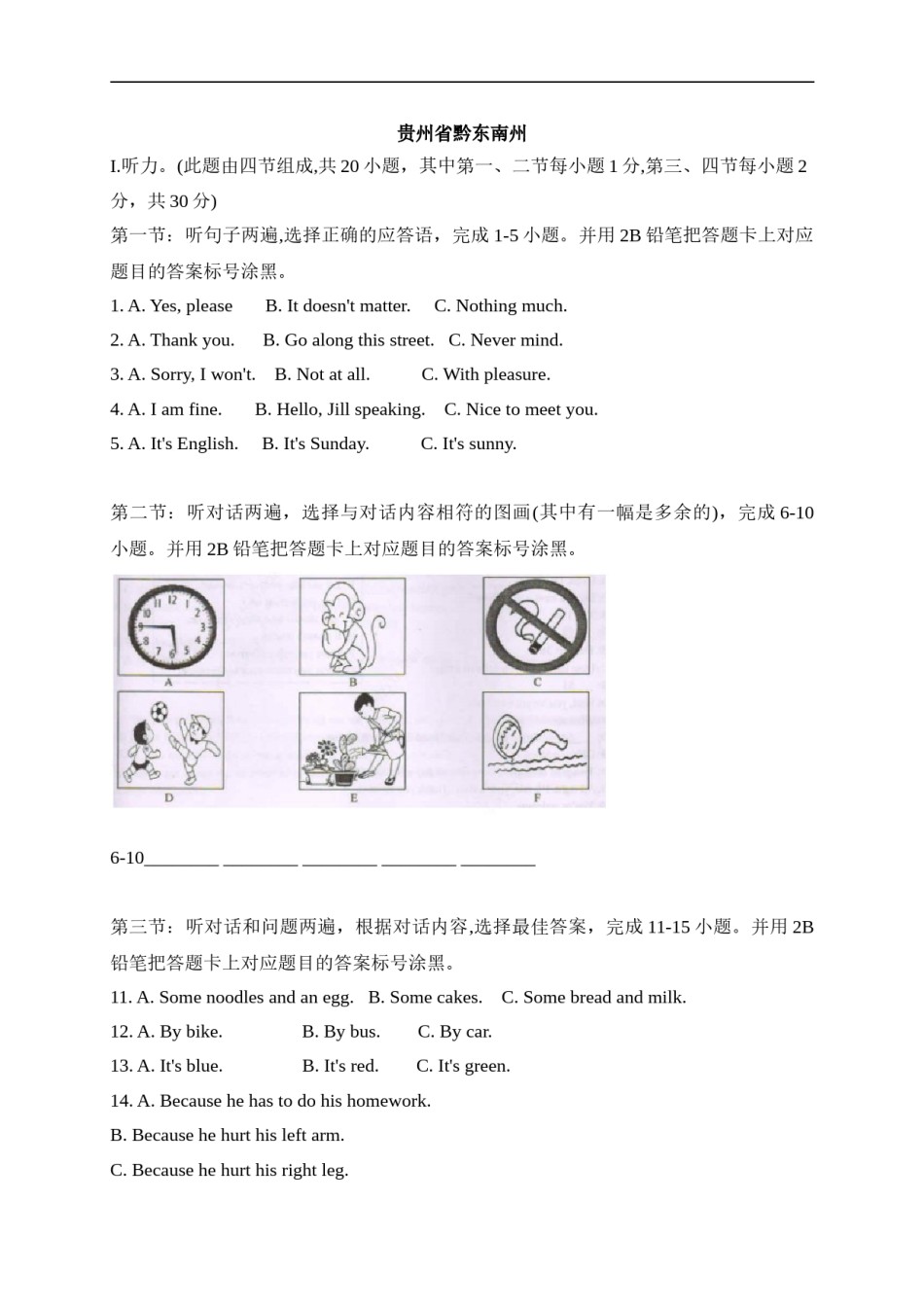 01 贵州省黔东南州-2020年各地中考英语听力真题合集.doc_第1页