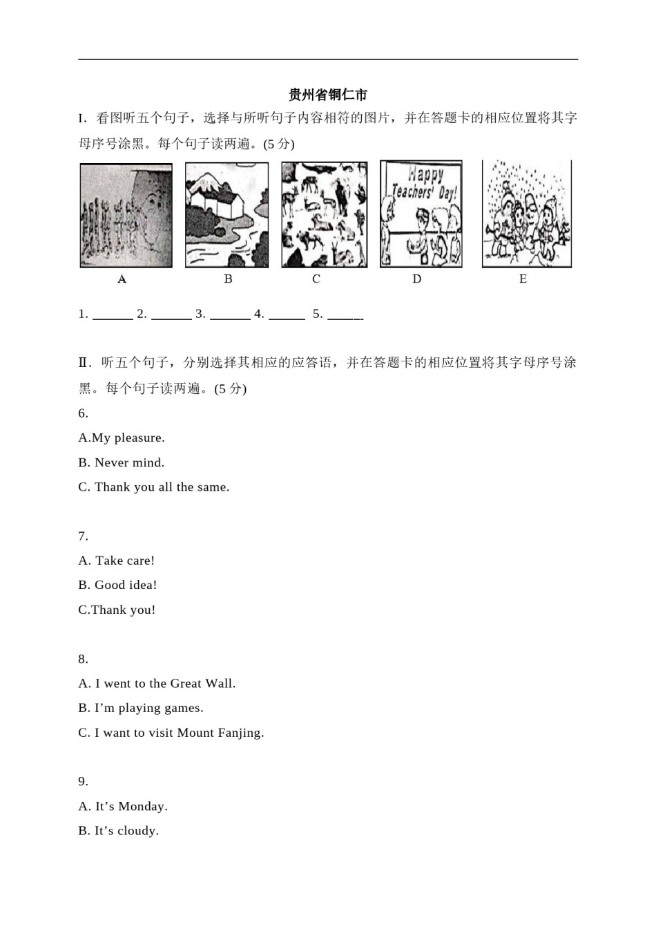 02 贵州省铜仁市-2020年各地中考英语听力真题合集.doc_第1页