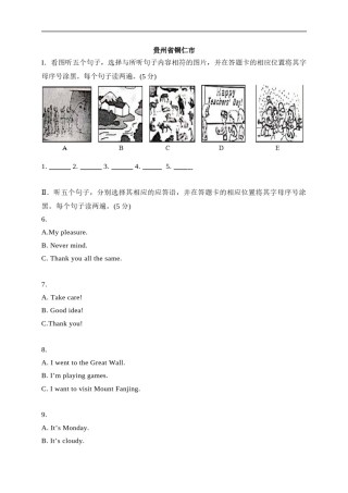 02 贵州省铜仁市-2020年各地中考英语听力真题合集.doc