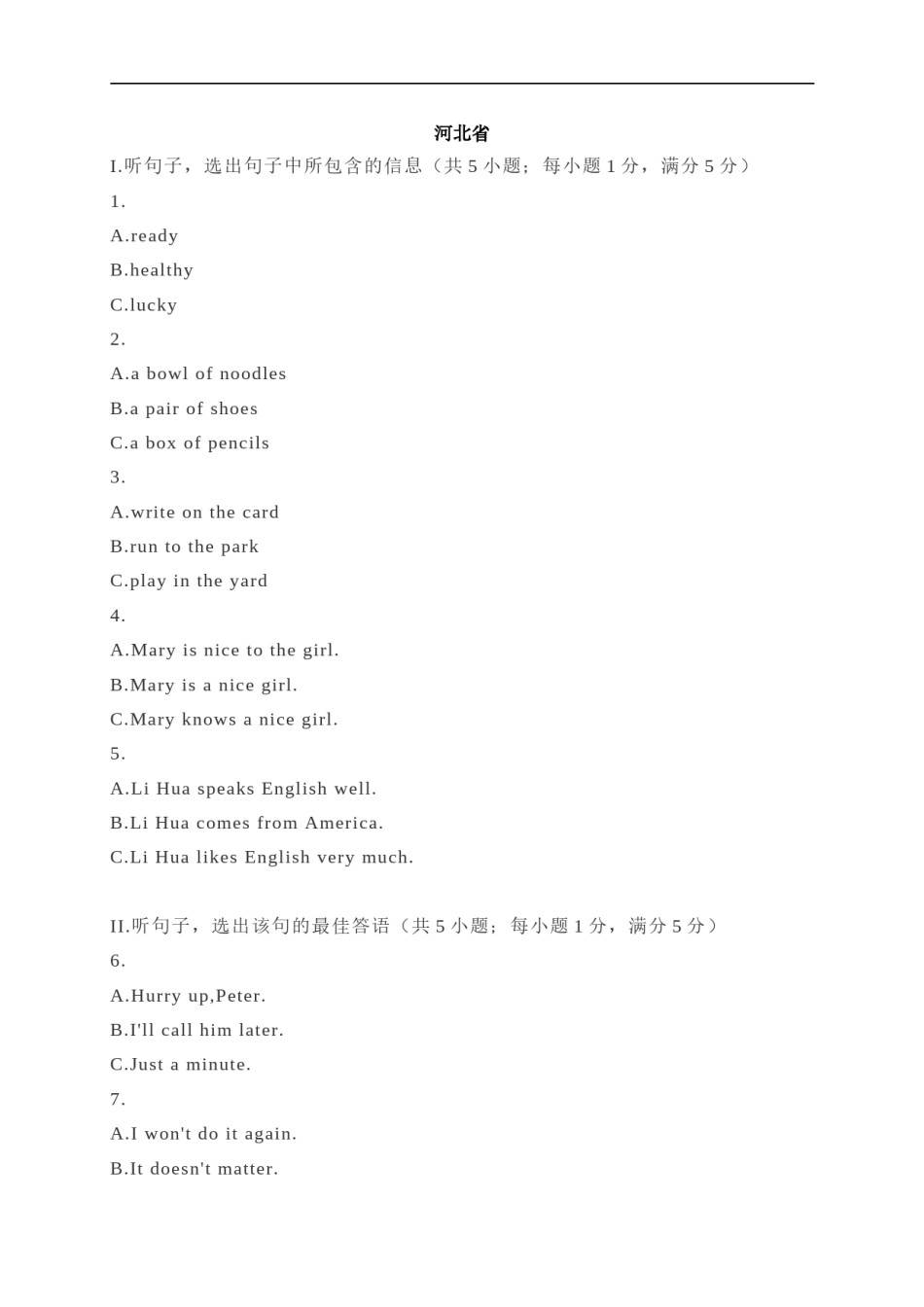 05 河北省-2020年各地中考英语听力真题合集.doc_第1页