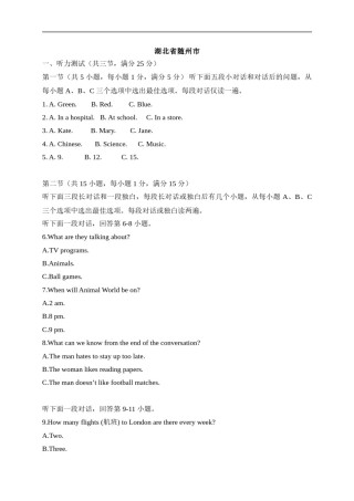 07 湖北省随州市-2020年各地中考英语听力真题合集.doc