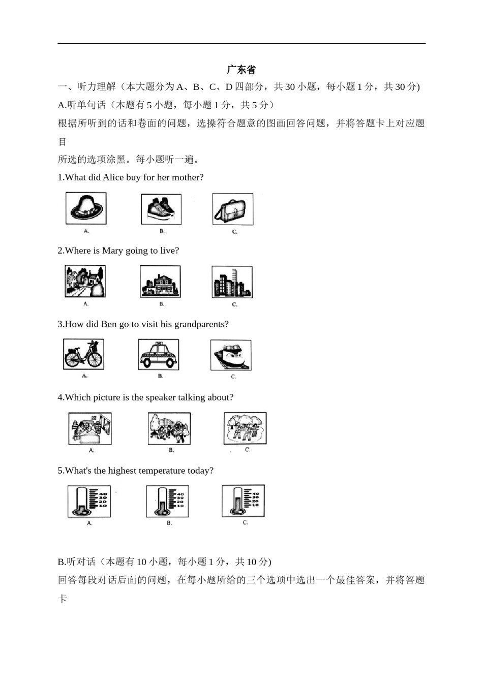08 广东省-2020年各地中考英语听力真题合集.doc_第1页