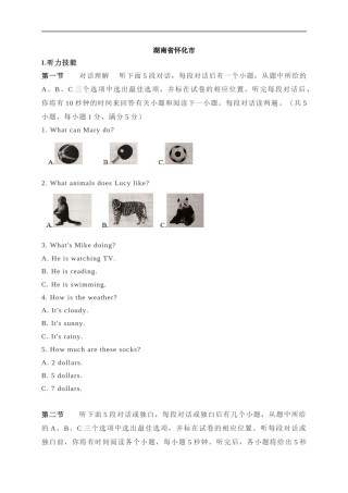 09 湖南省怀化市-2020年各地中考英语听力真题合集.doc