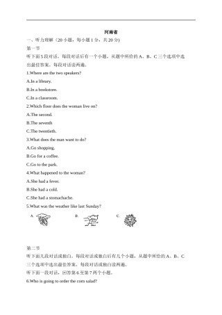 11 河南省-2020年各地中考英语听力真题合集.doc