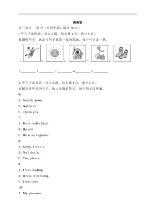 12 海南省-2020年各地中考英语听力真题合集.doc