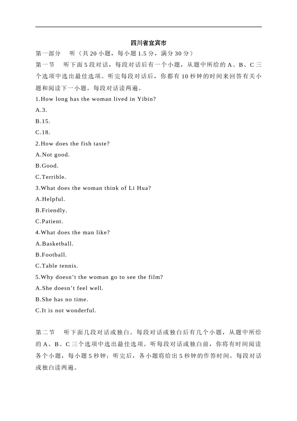 13 四川省宜宾市-2020年各地中考英语听力真题合集.doc_第1页