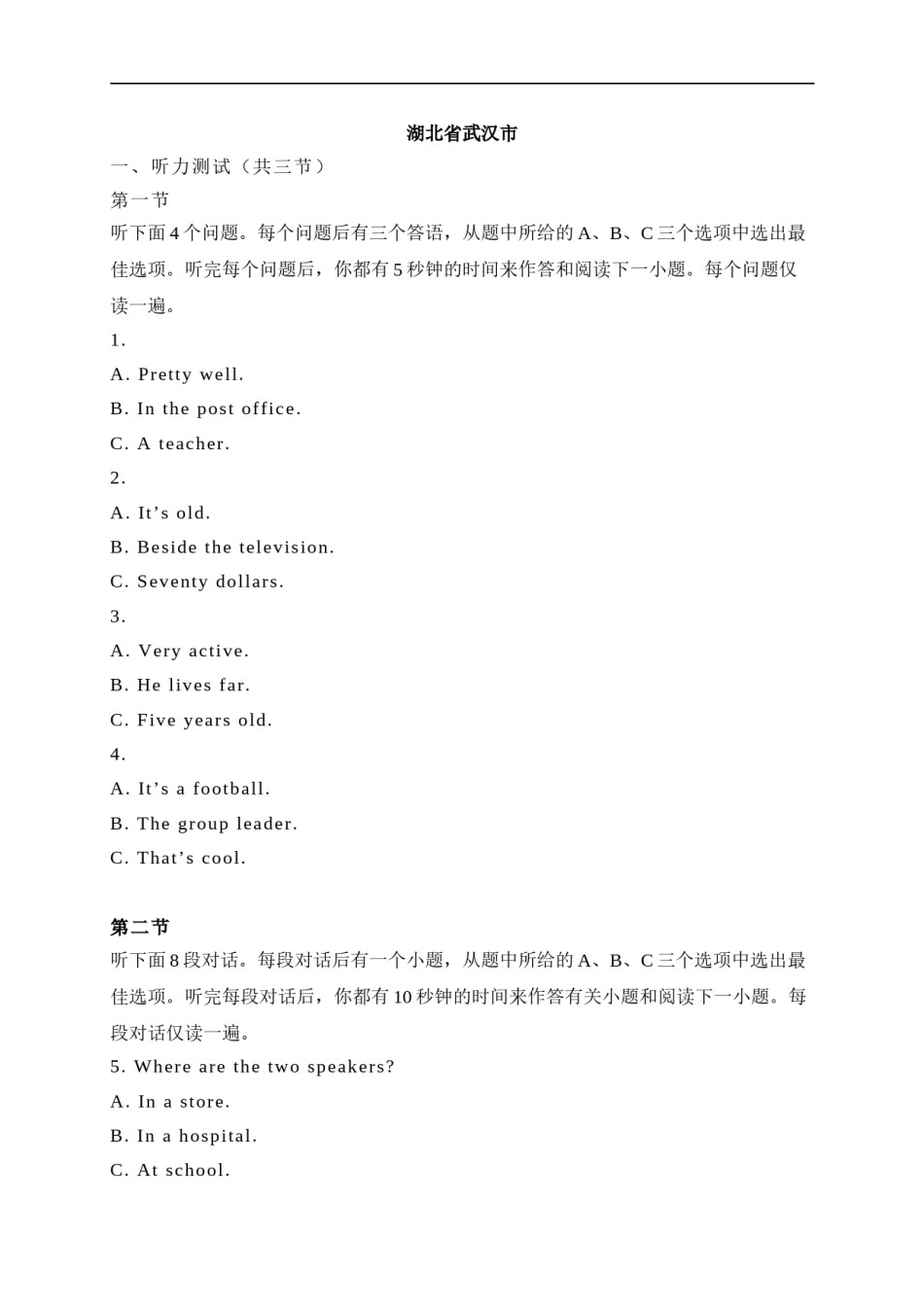 16 湖北省武汉市-2020年各地中考英语听力真题合集.doc_第1页