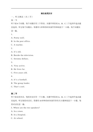 16 湖北省武汉市-2020年各地中考英语听力真题合集.doc