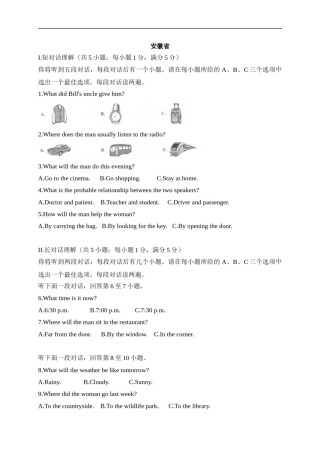 17 安徽省-2020年各地中考英语听力真题合集.doc