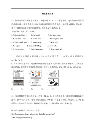 18 湖北省咸宁市-2020年各地中考英语听力真题合集.doc