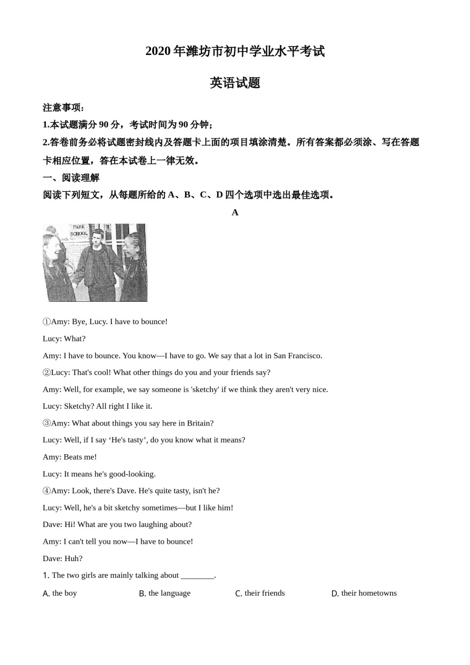 精品解析：山东省潍坊市2020年中考英语试题（原卷版）.doc_第1页