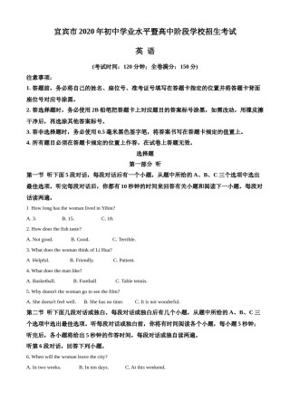 精品解析：四川省宜宾市2020年中考英语试题（原卷版）.doc