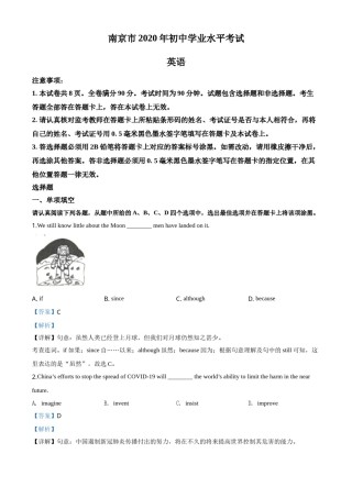 精品解析：江苏省南京市2020年中考英语试题（解析版）.doc