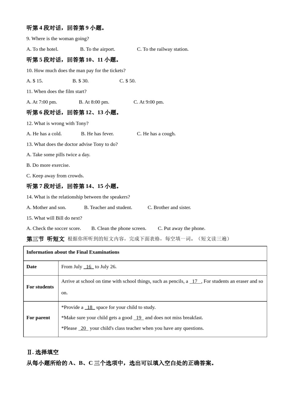 精品解析：福建省2020年中考英语试题（原卷版）.doc_第2页
