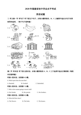 精品解析：福建省2020年中考英语试题（原卷版）.doc