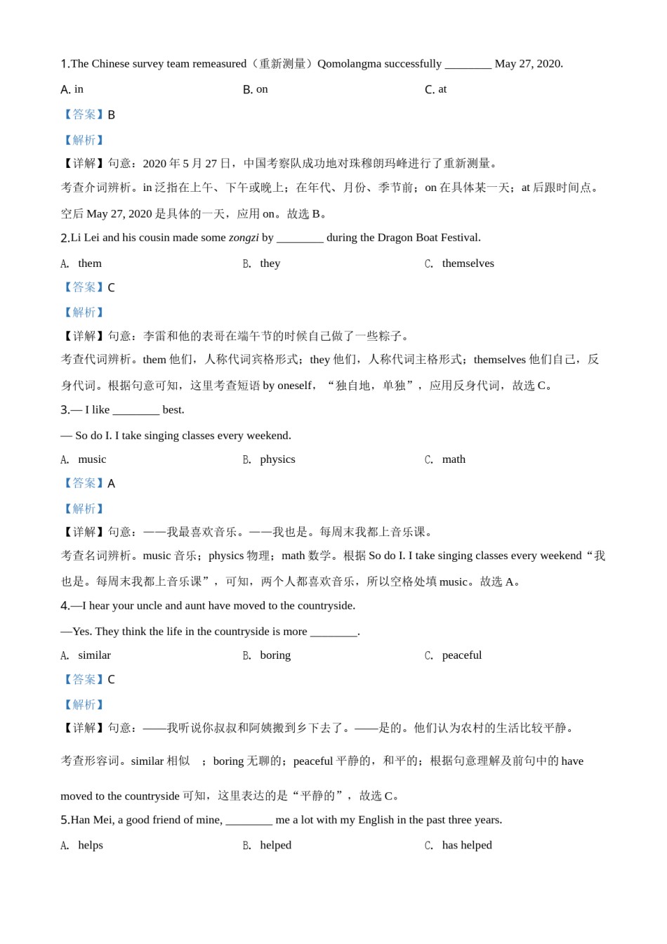 精品解析：福建省2020年中考英语试题（解析版）.doc_第3页