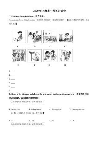 精品解析：上海市2020年中考英语试题（含听力）（原卷版）.doc