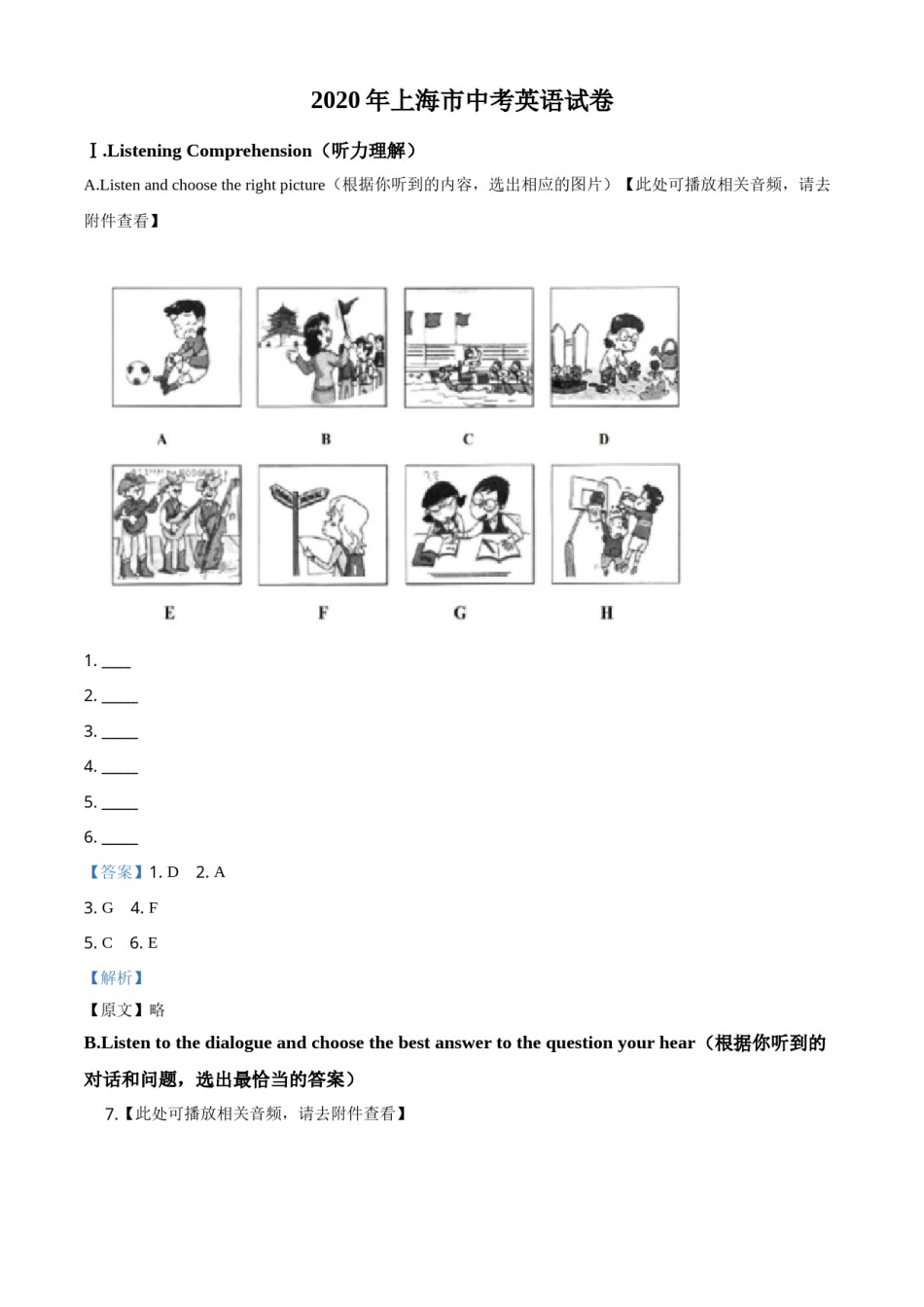 精品解析：上海市2020年中考英语试题（含听力）（解析版）.doc_第1页