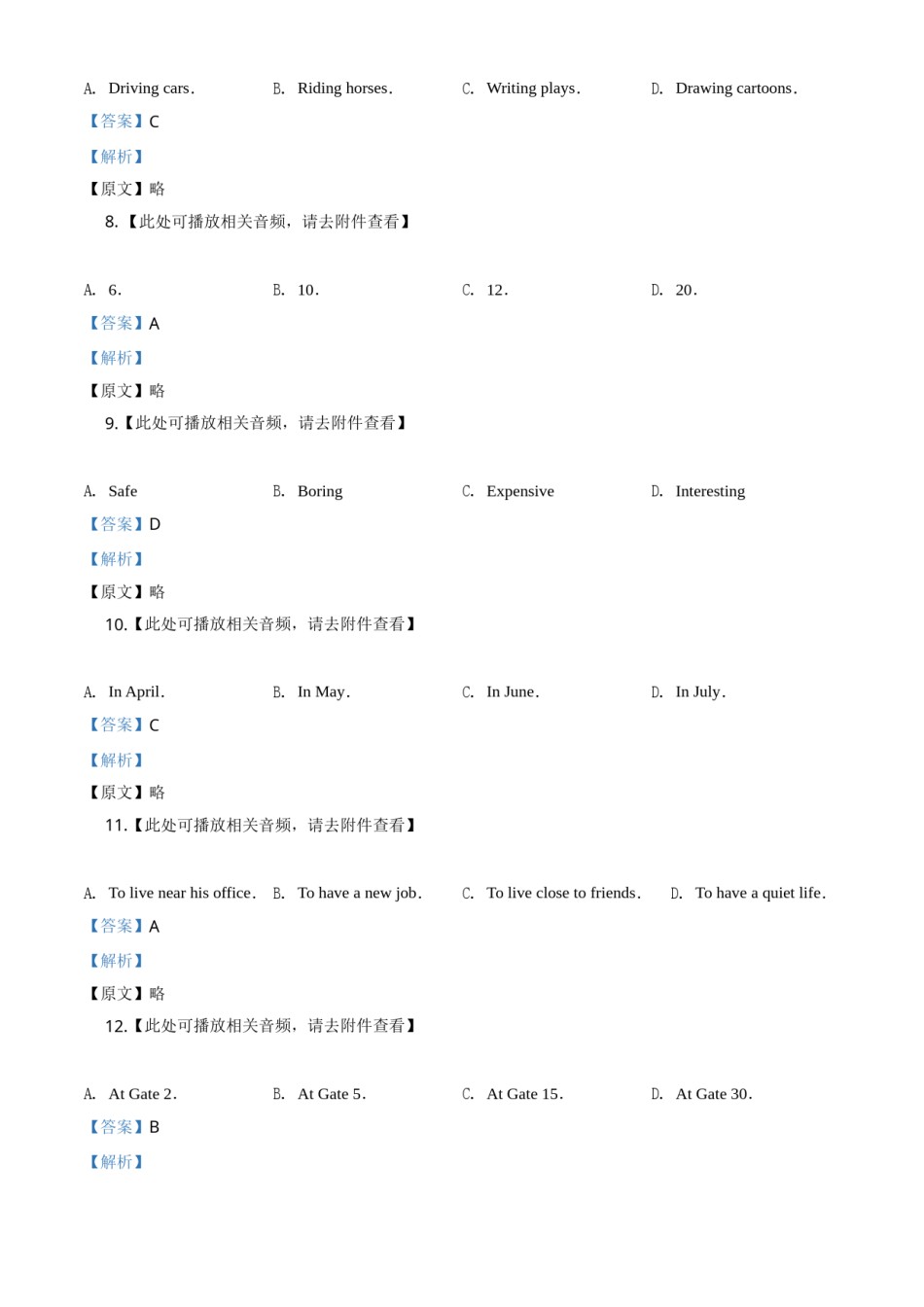 精品解析：上海市2020年中考英语试题（含听力）（解析版）.doc_第2页
