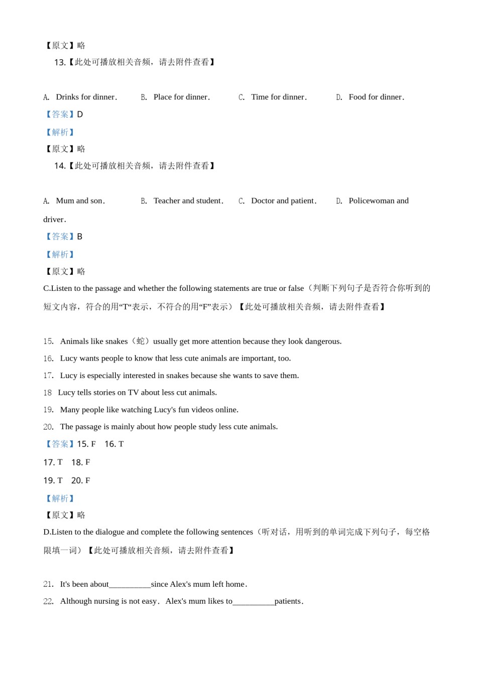 精品解析：上海市2020年中考英语试题（含听力）（解析版）.doc_第3页