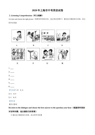 精品解析：上海市2020年中考英语试题（含听力）（解析版）.doc
