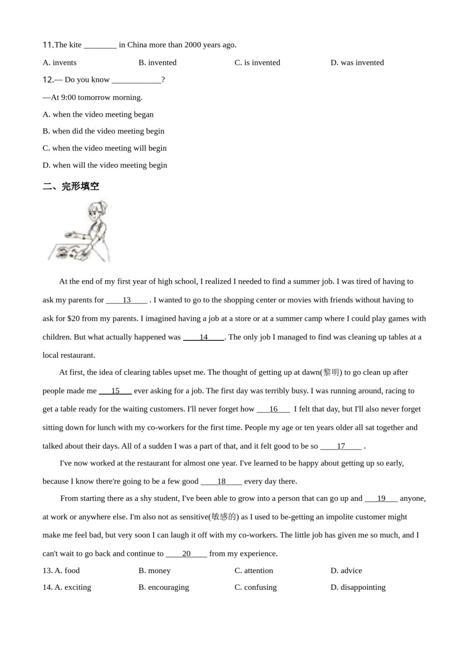 精品解析：北京2020年中考英语试题（原卷版）.doc_第2页