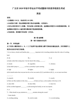 精品解析：四川省广元市2020年中考英语试题（原卷版）.doc